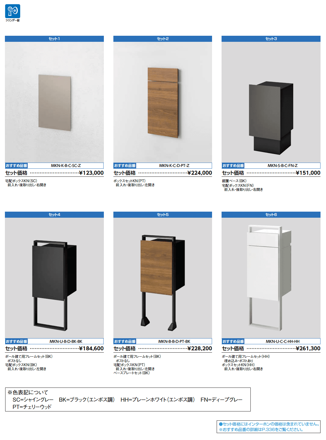 宅配ボックスKN_価格_1