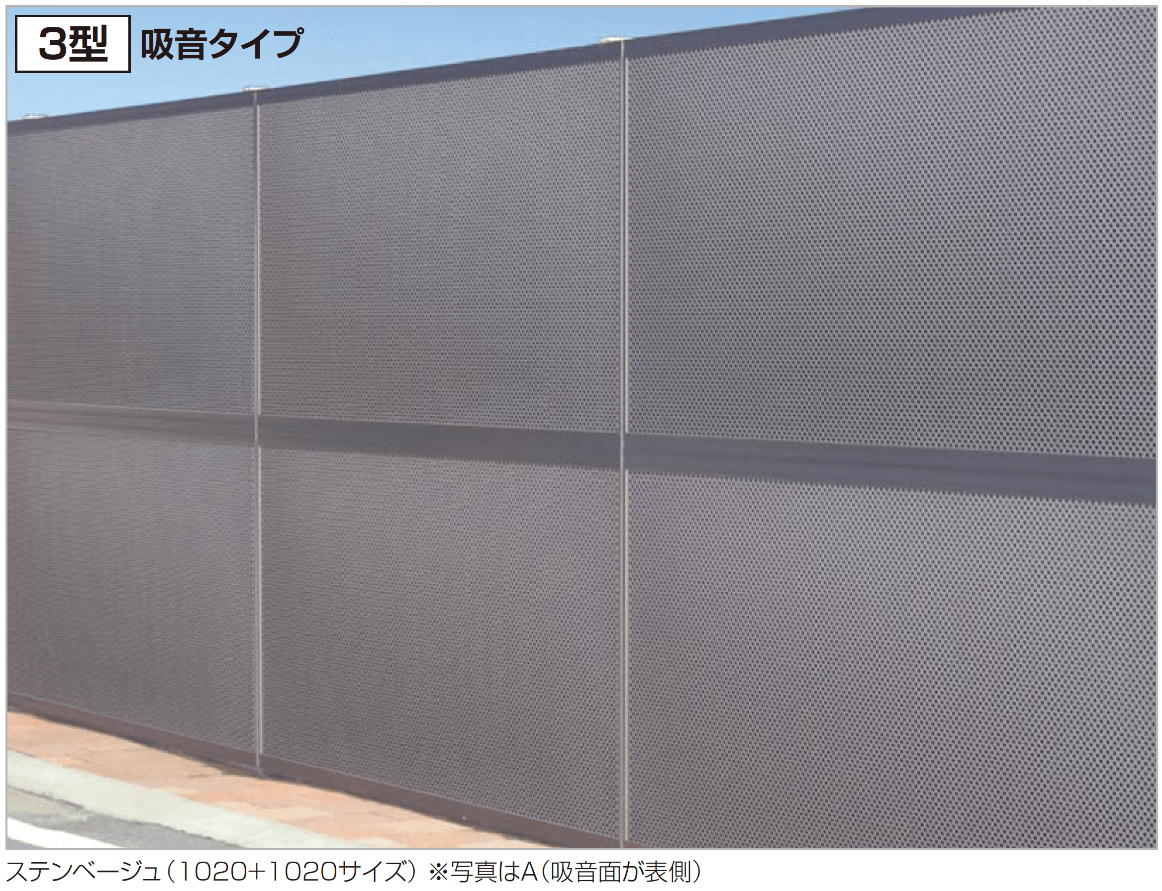 四国化成の「防音フェンス TNF3型(自由支柱タイプ)」