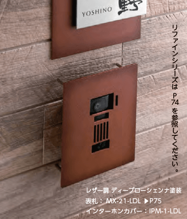 美濃クラフトの「インターホンカバーサイン【2023年版】」のサブ画像2