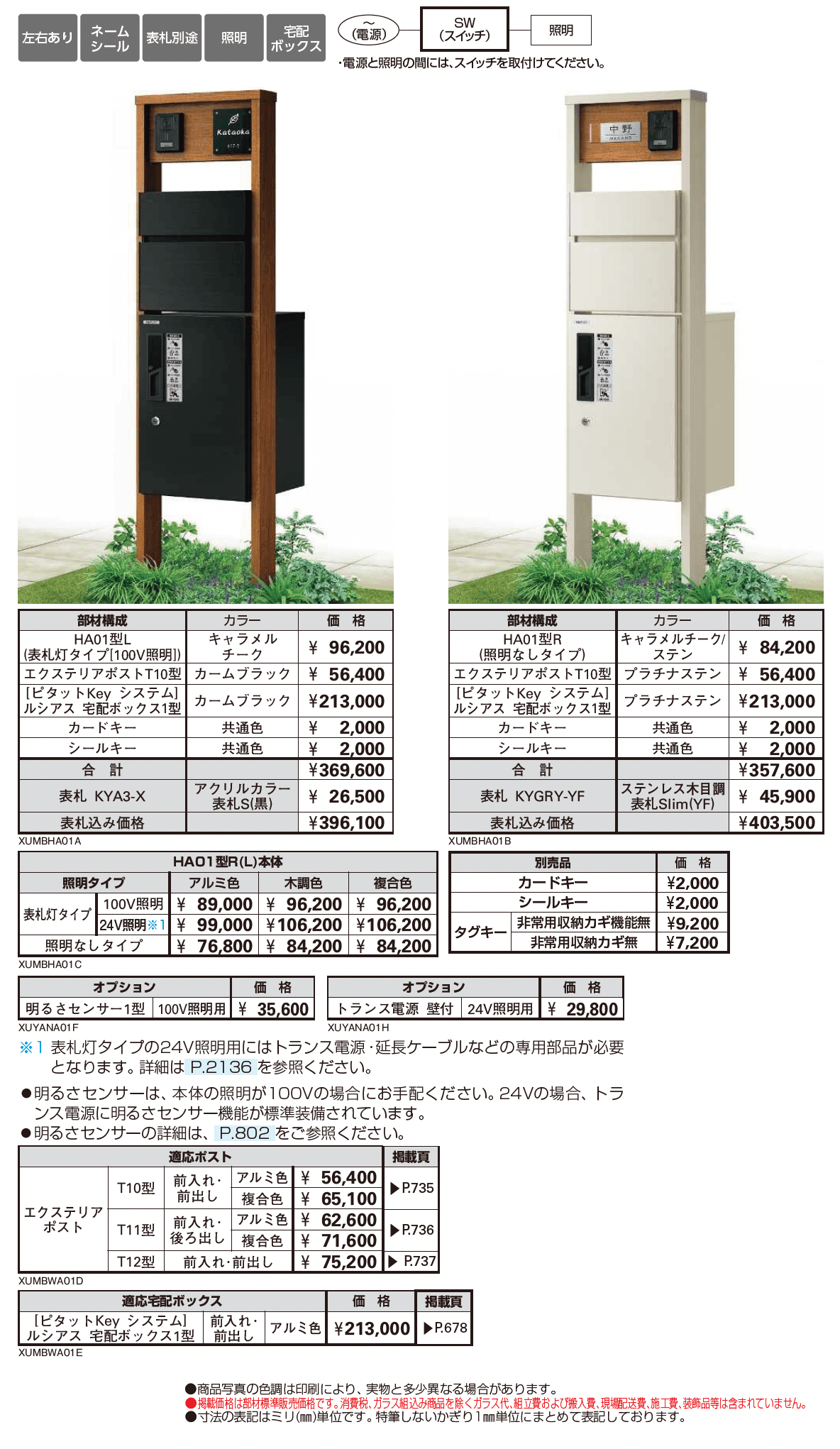 ルシアス ポストユニット HA01型 二本柱デザイン_価格_1