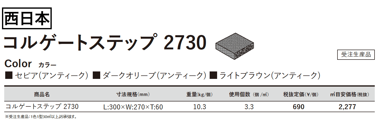 コルゲートステップ 2730【2023年版】_価格_2