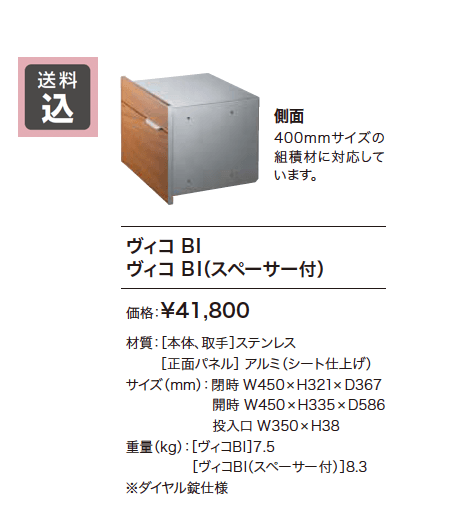 ヴィコ BI【2023年版】_価格_1