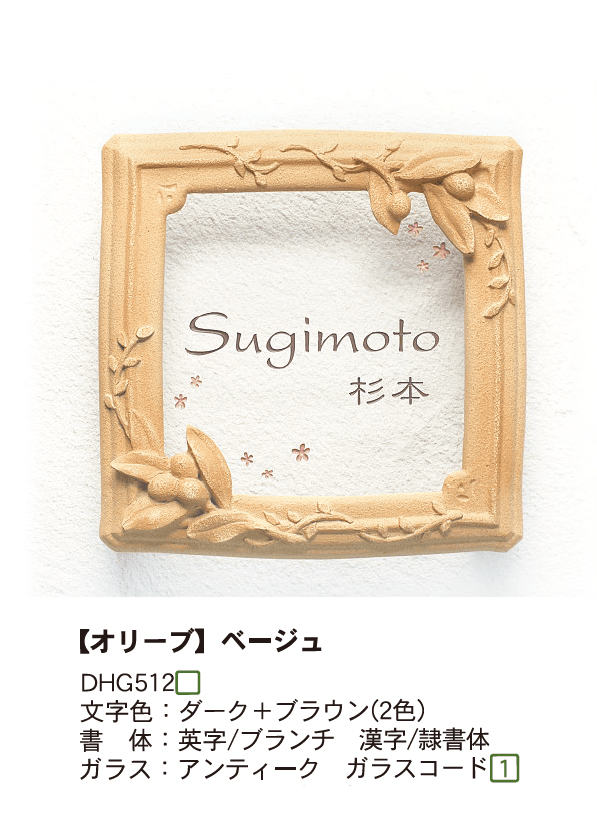 ディーズガーデンの「ガラスコレクション G-05 オリーブ」