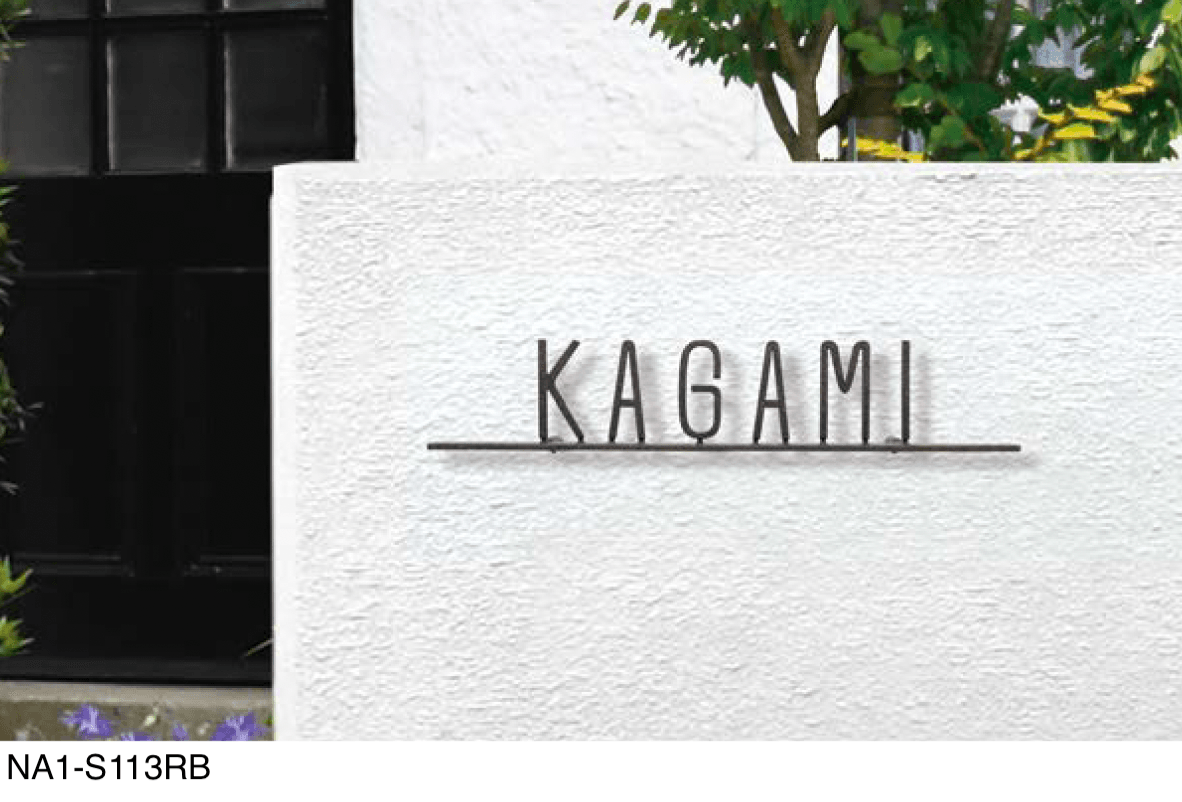 オンリーワンクラブの「フォレストヒルズネームプレート」のサブ画像16