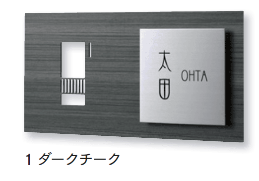 マチダコーポレーションの「サイン付インターホンカバー」のサブ画像5