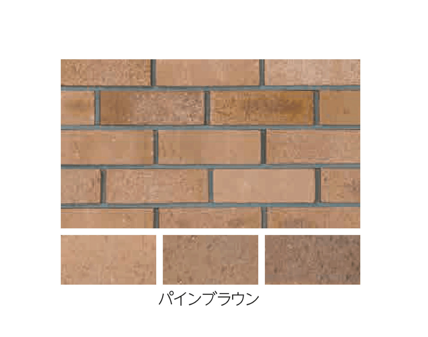 エスビックの「ロイヤルパイン・ブリック」のサブ画像6