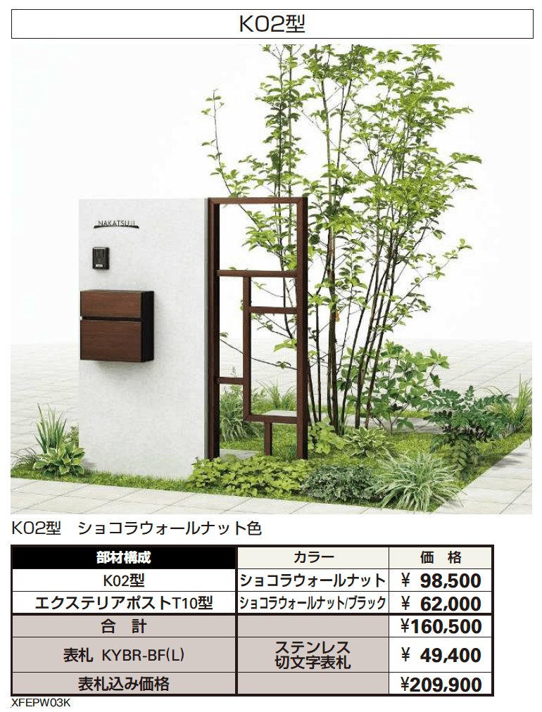 プリュード ウォールフレームユニットK02型【2024年版】_価格_2