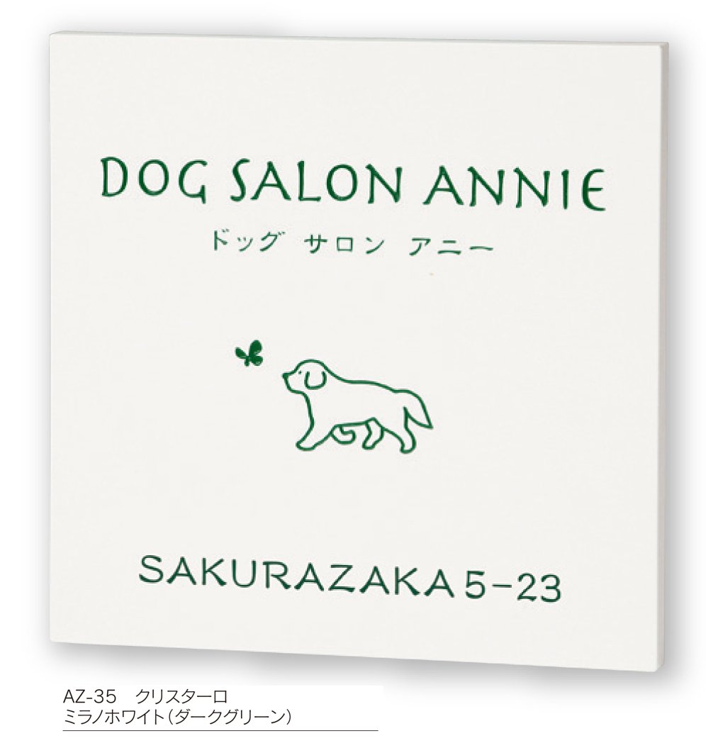 福彫の「【館銘板・商業サイン】クリスターロ【2023年版】」のサブ画像3