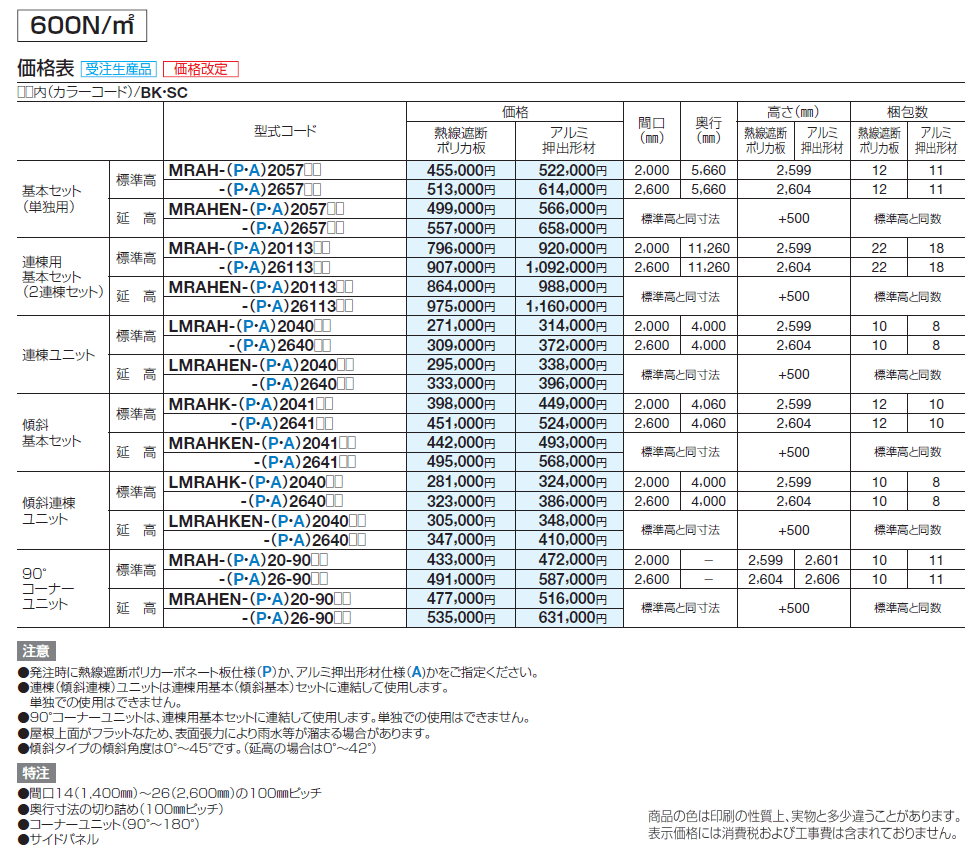 メリールーフHタイプ 600N/㎡【2024年版】_価格_2