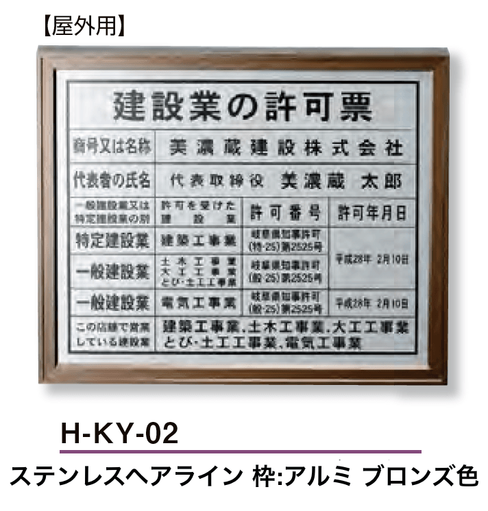 美濃クラフトの「公共サイン【建設業の許可票】」
