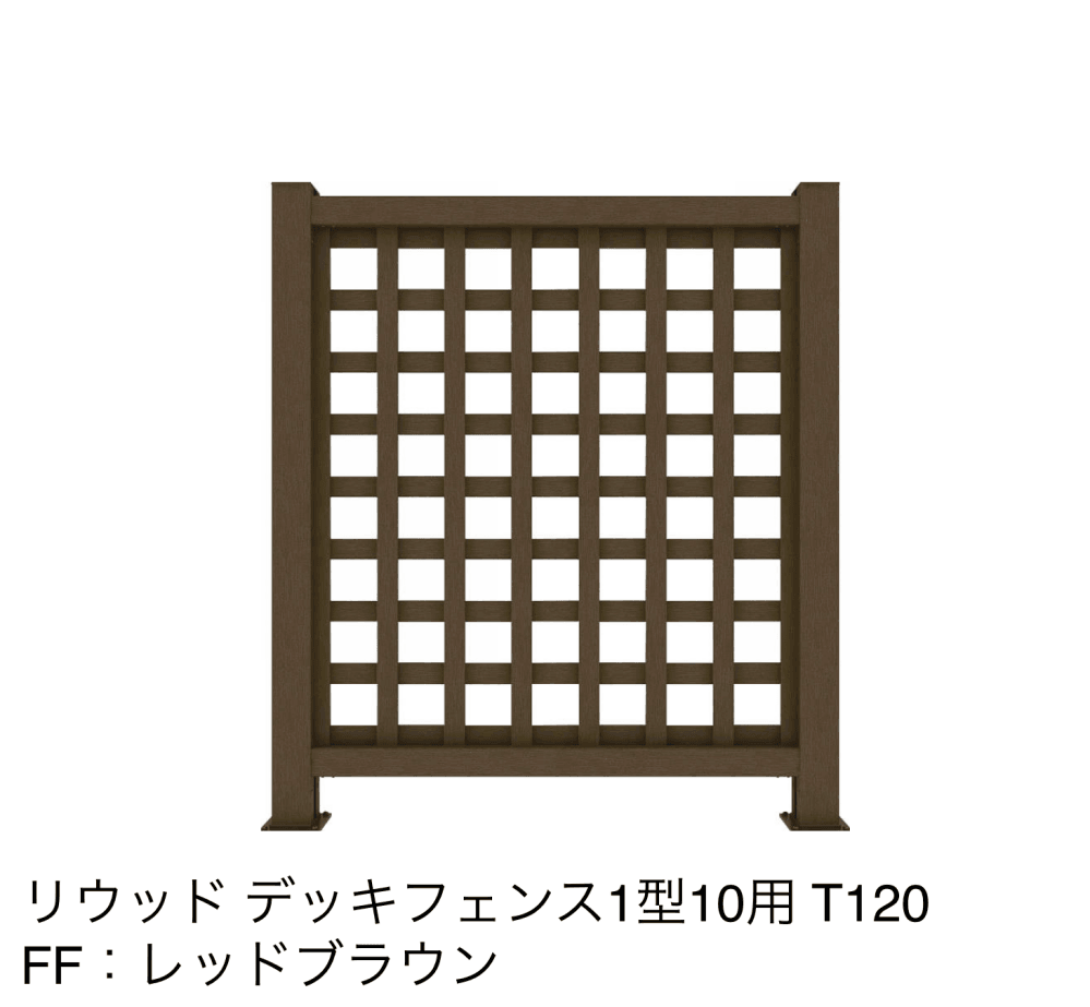 リウッドデッキフェンス 1型【2023年版】9