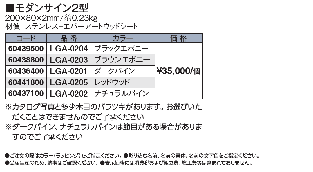 モダンサイン2型【2024年版】_価格_1