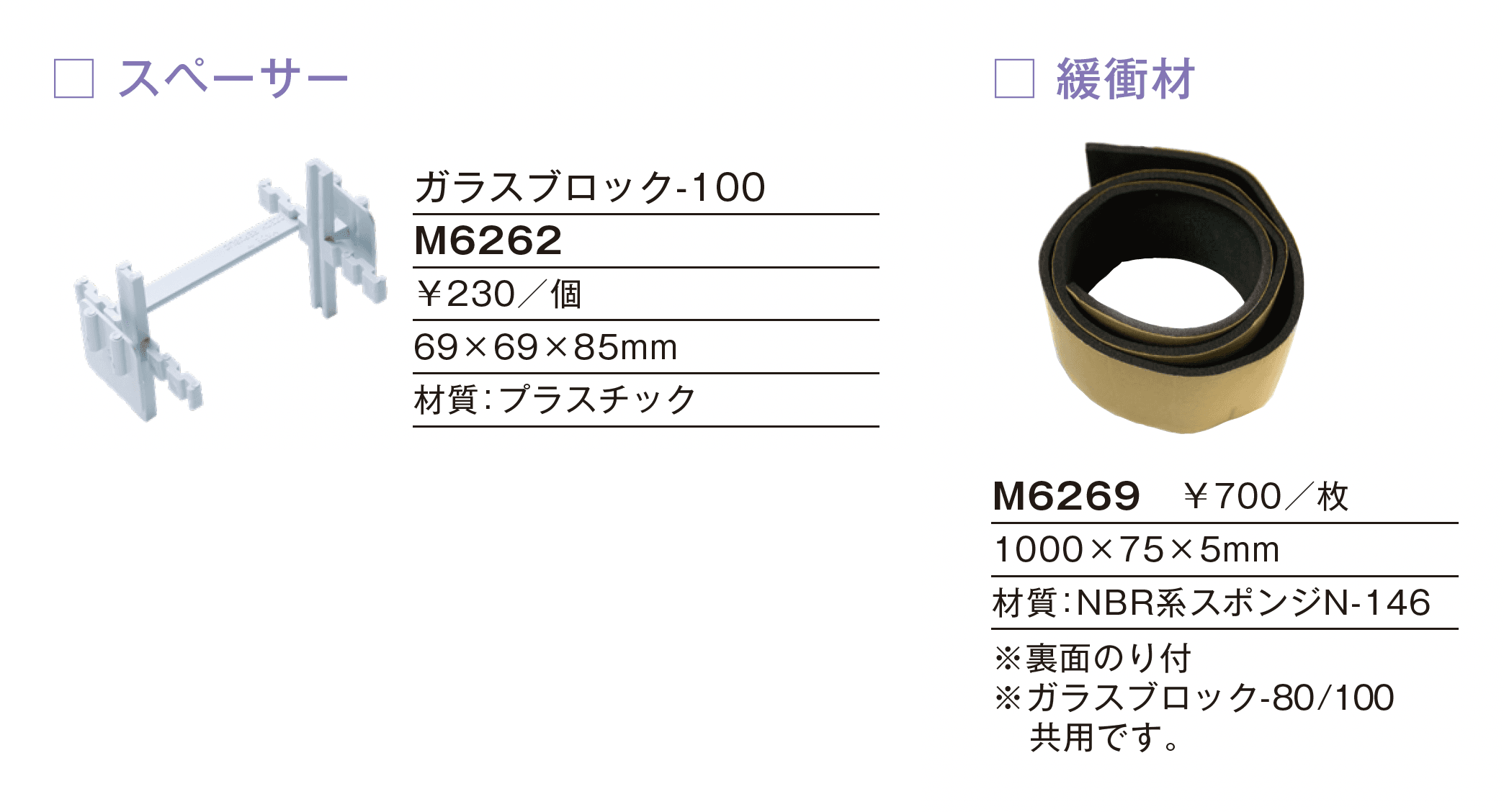 ガラスブロック-100_価格_2