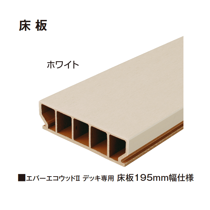 タカショーの「エバーエコ®ウッドⅡ デッキ部材」のサブ画像3