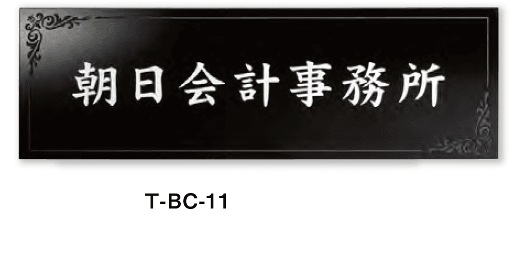 美濃クラフトの「タイルサイン」のサブ画像4