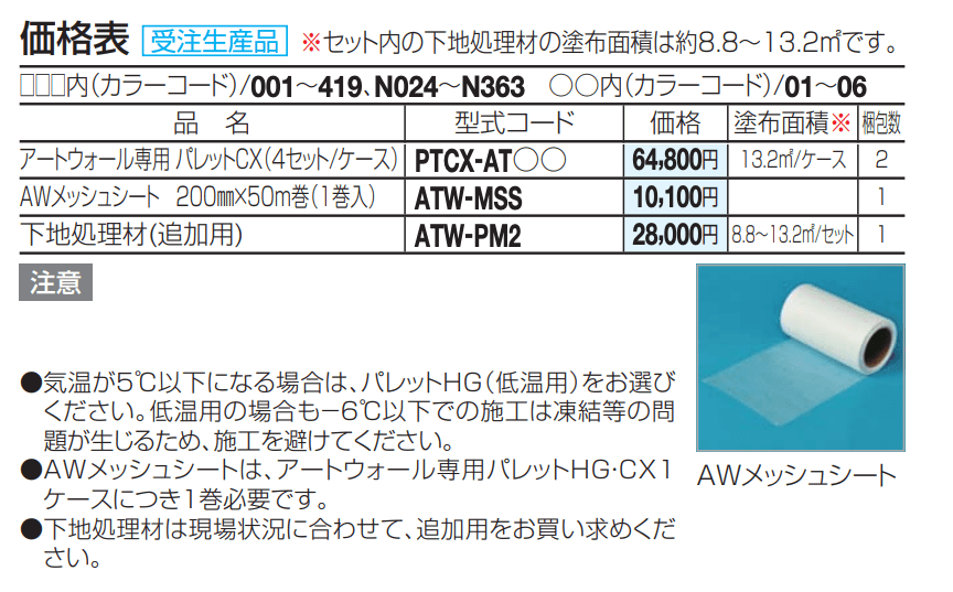 アートウォール専用 パレットCX【2024年版】_価格_2