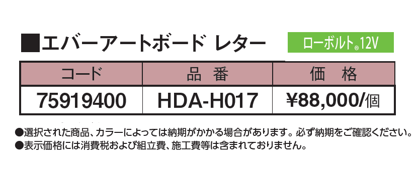 エバーアートボード®︎ レター【2024年版】_価格_1