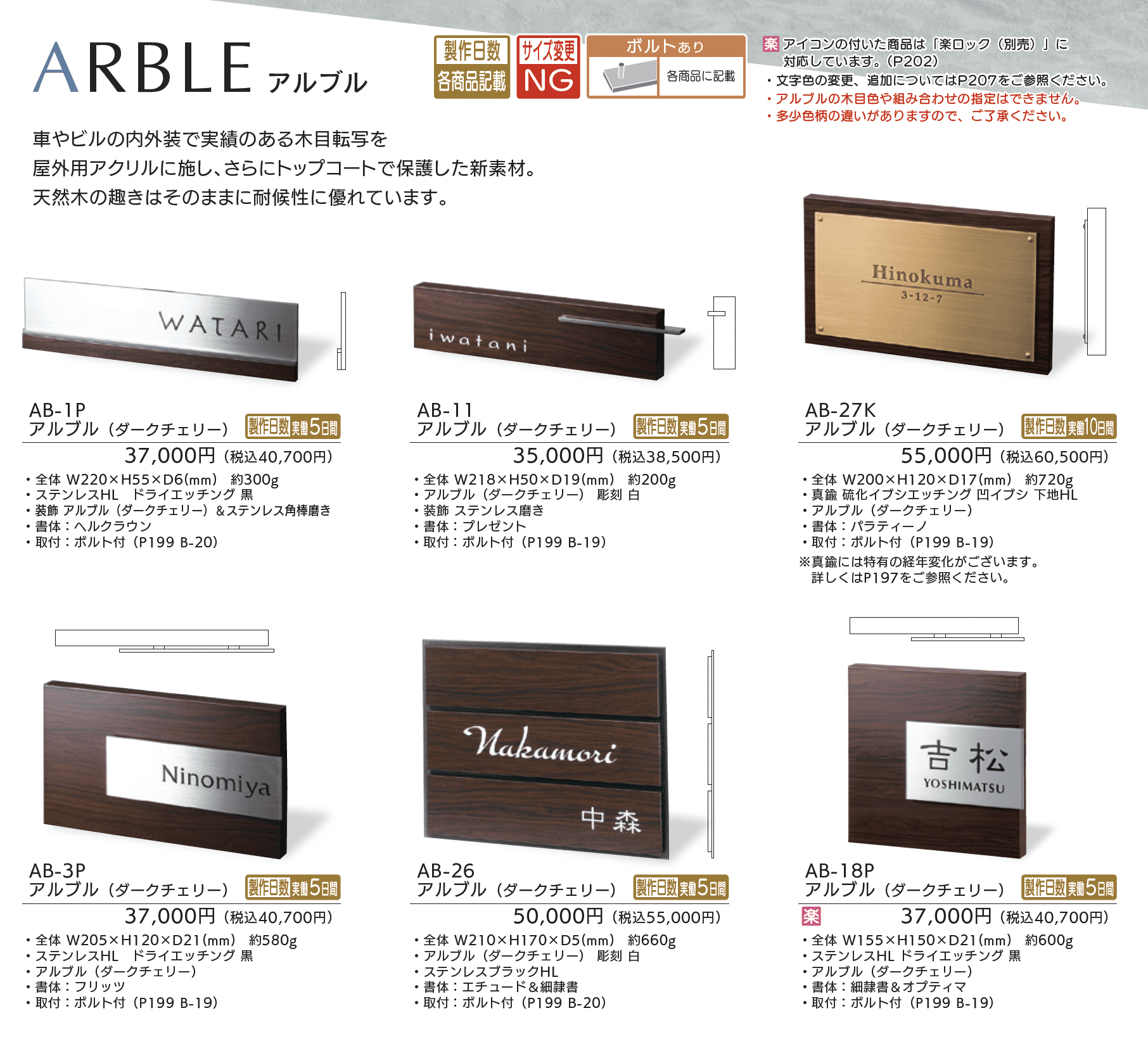 アルブル_価格_1