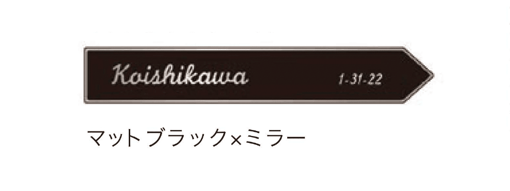 セキスイデザインワークスの「ハウスサイン NID-YJ」のサブ画像1
