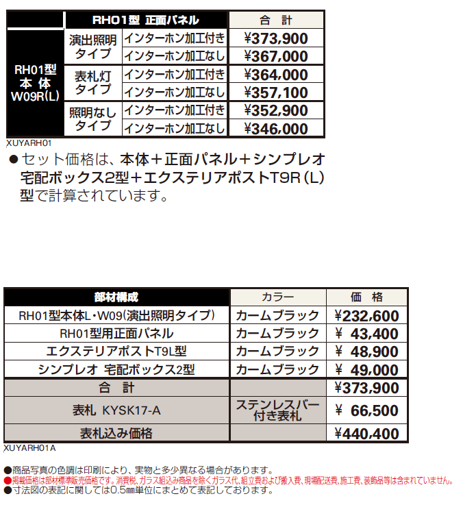 ルシアス ウォールRH01型【2024年版】_価格_1