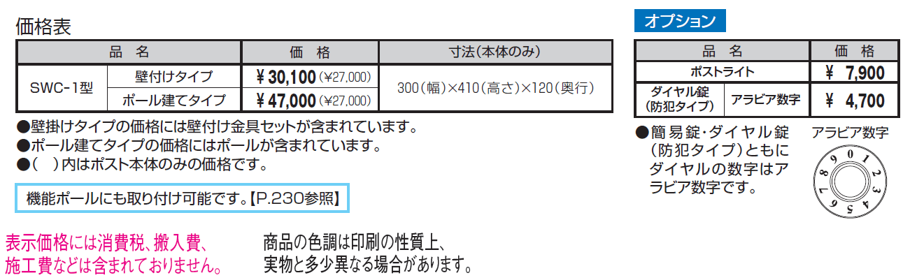 SWC型【2024年版】_価格_1
