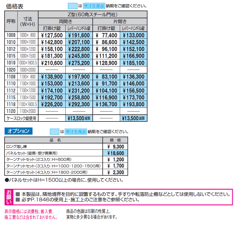 ユメッシュZ型門扉 60角スチール門柱【2024年版】_価格_1