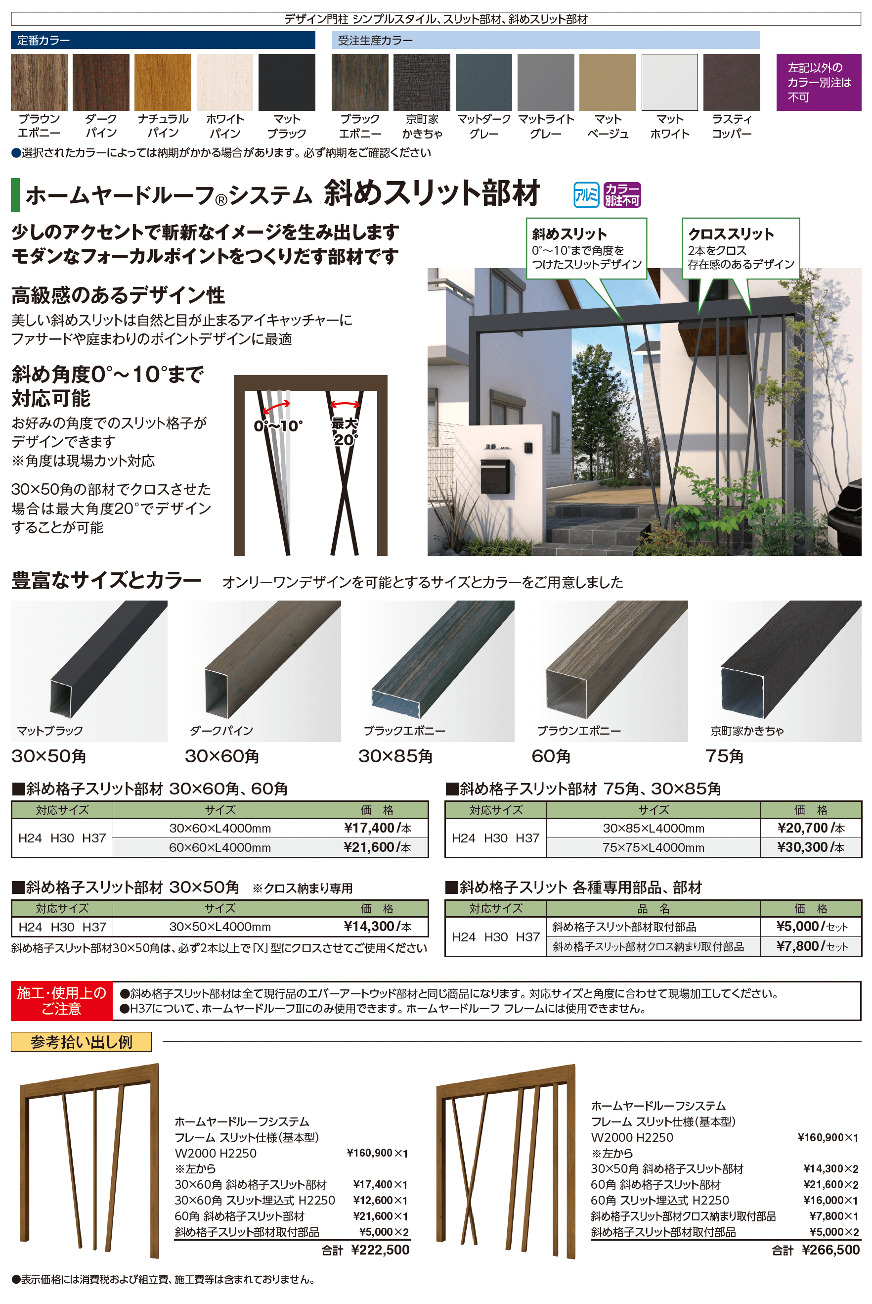 ホームヤードルーフ®システム フレーム_価格_4