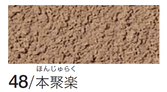 四国化成の「シコク聚楽(京壁)」のサブ画像12