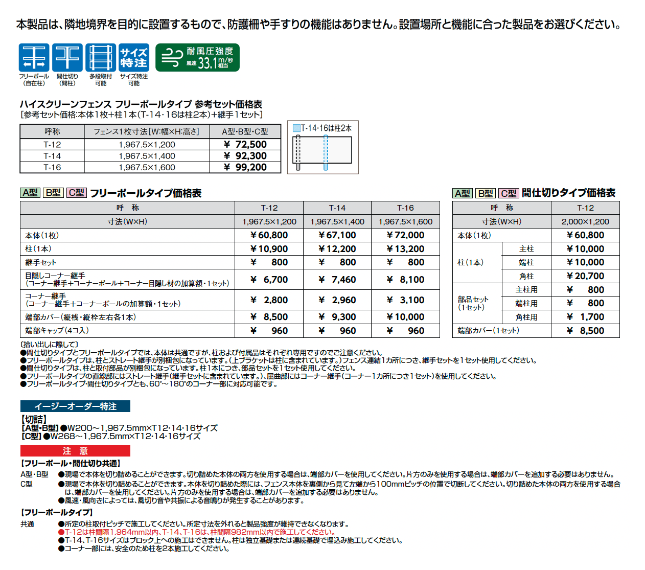 ハイスクリーンフェンス B型_価格_1