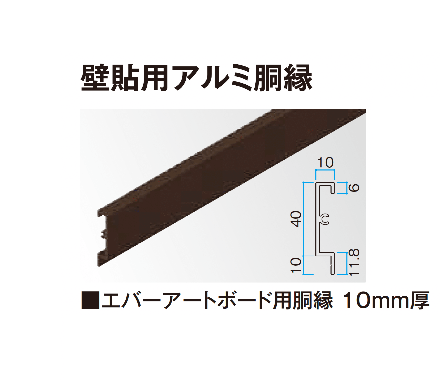 タカショーの「エバーアートボード®︎取付部材」