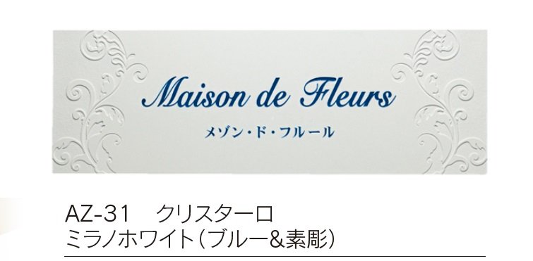 福彫の「【館銘板・商業サイン】クリスターロ【2023年版】」のサブ画像1