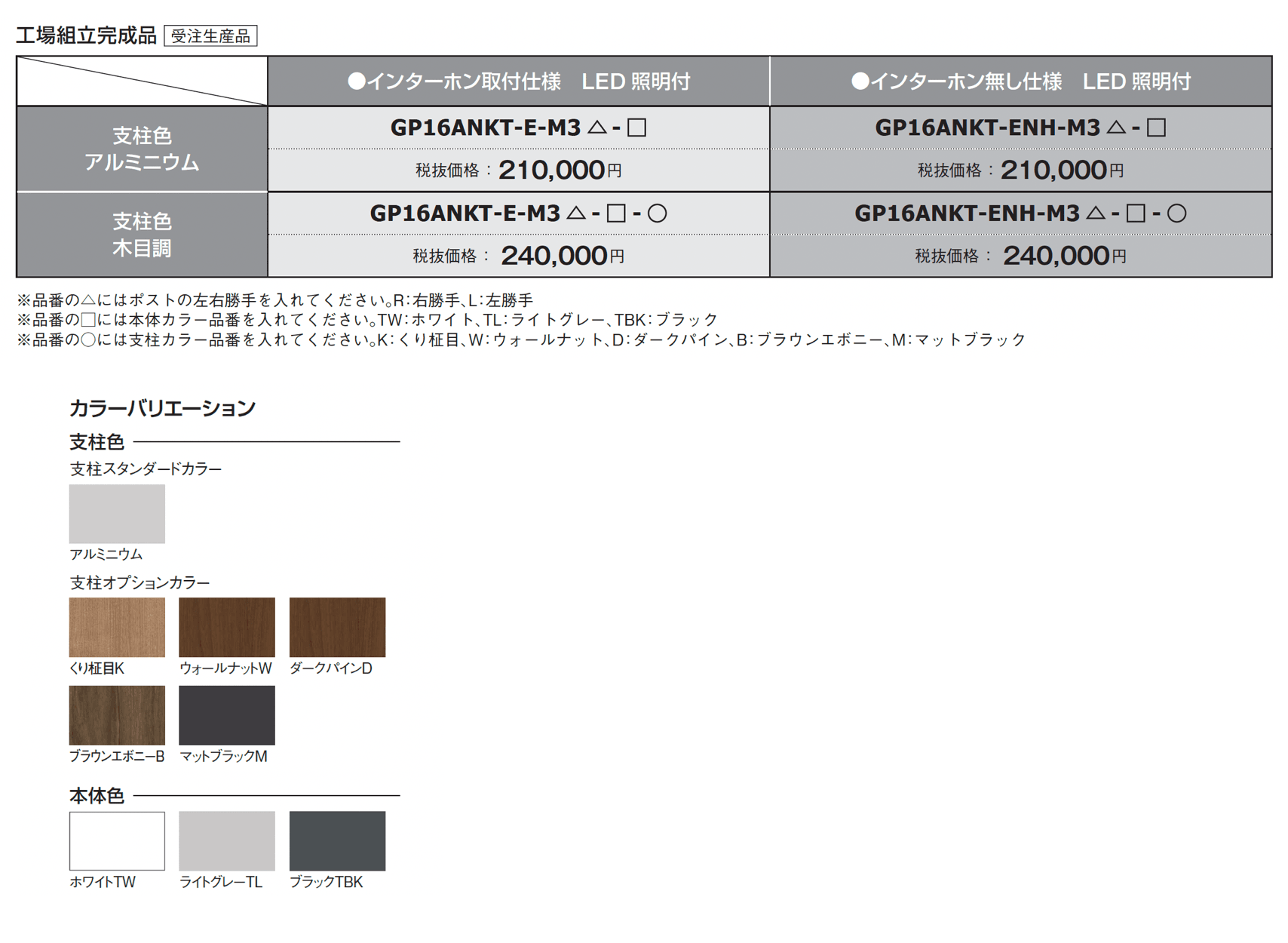 クオールワイド機能門柱【2024年版】_価格_1