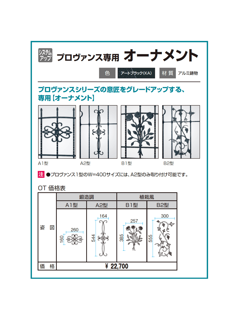 プロヴァンス3型_価格_2