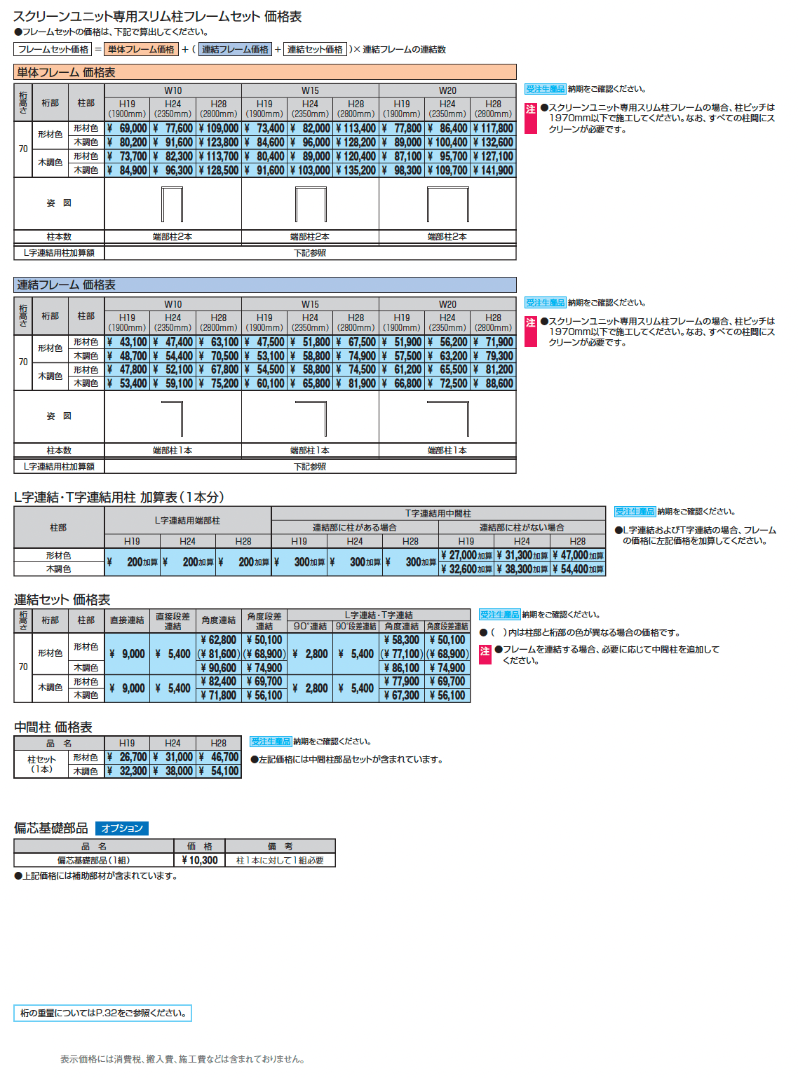 X.スタイル/クロス.スタイル スクリーンユニット_価格_1