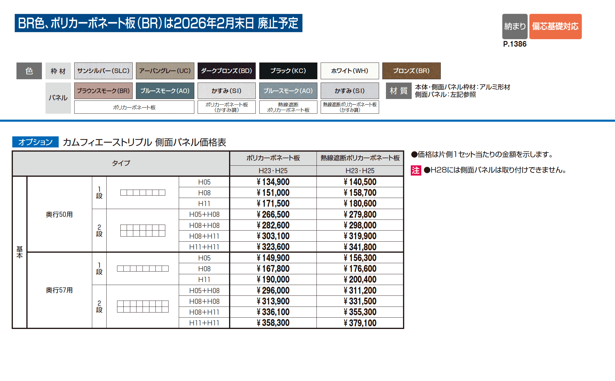 カムフィエーストリプル(基本)【2025年10月価格改訂版】_価格_2