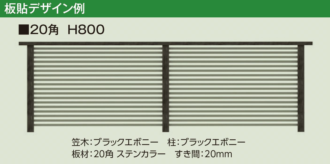 タカショーの「エバーアート®︎ フェンスパーツ 板貼デザイン」のサブ画像2
