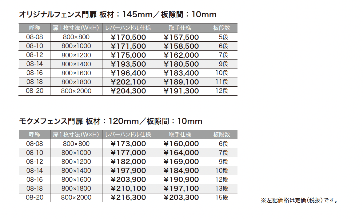 トビラ【2024年版】_価格_1