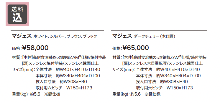 マジェス【2023年版】_価格_1