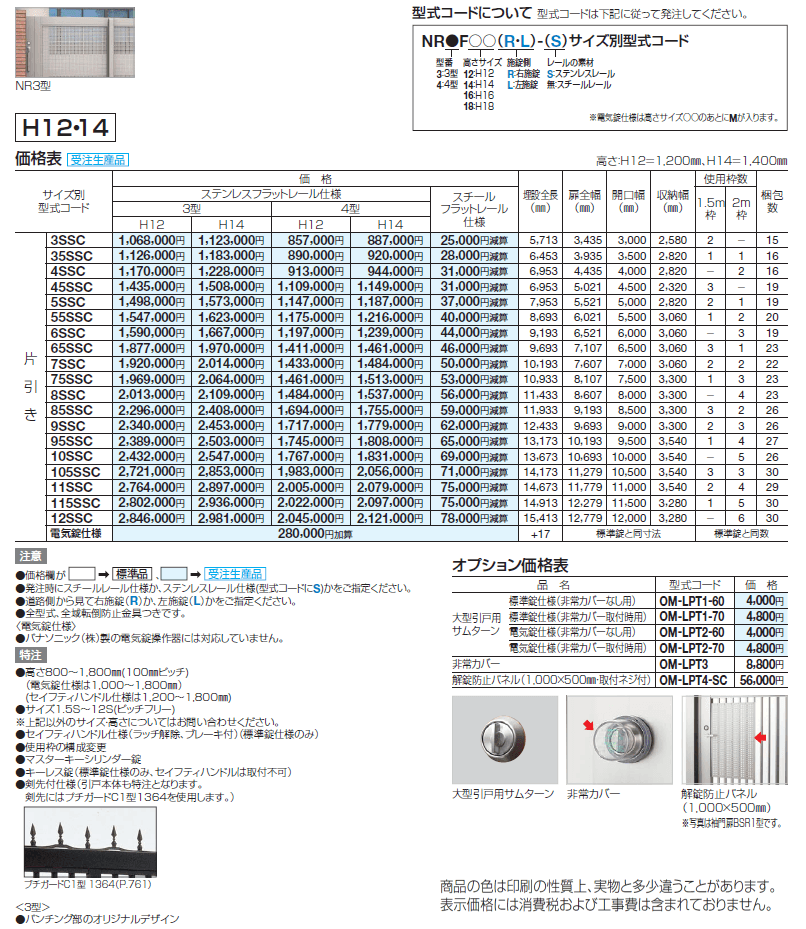スタックラインNR3型(先端ノンレール)【2024年版】_価格_1