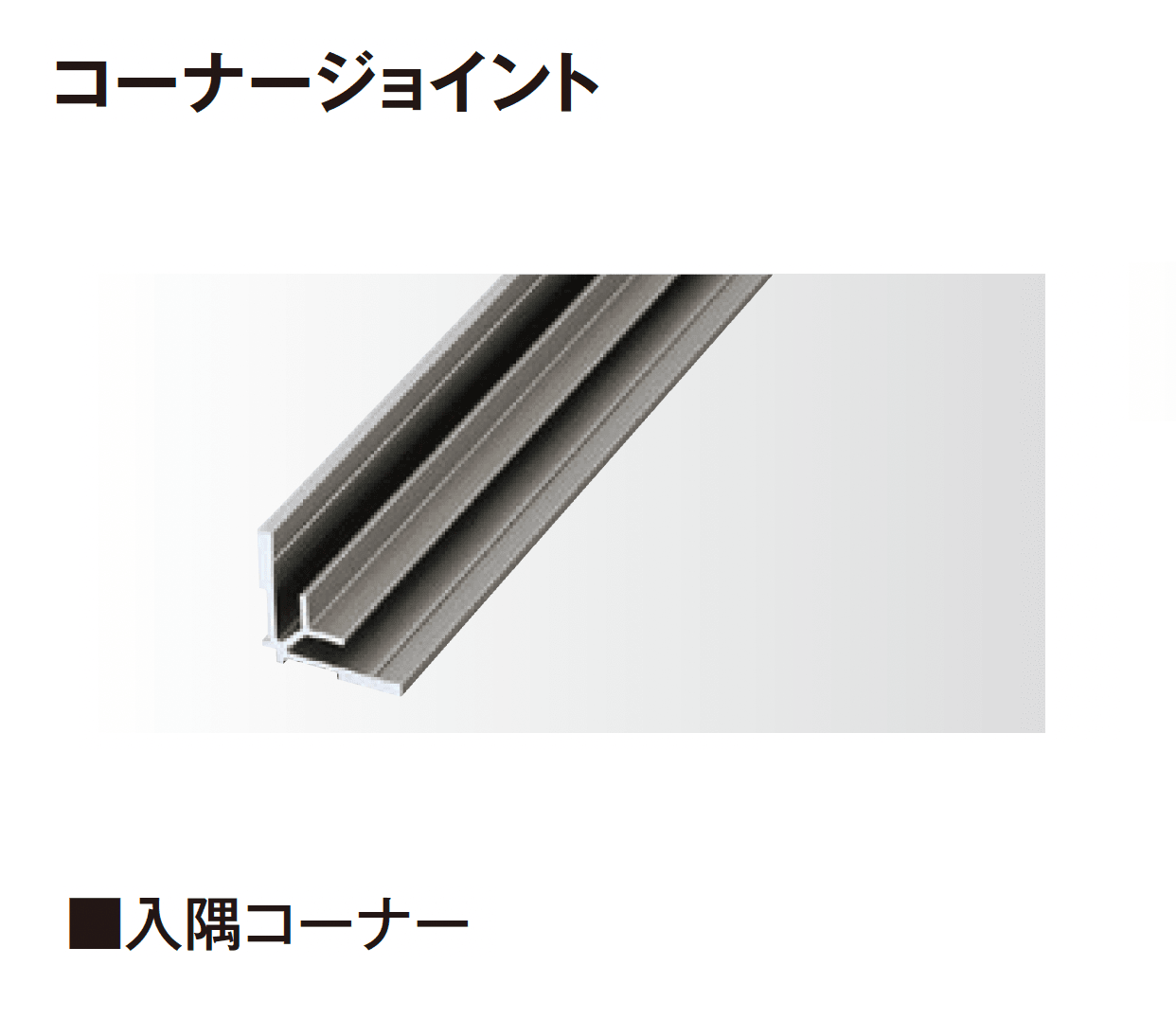 タカショーの「エバーアートボード®︎ 見切材」のサブ画像5