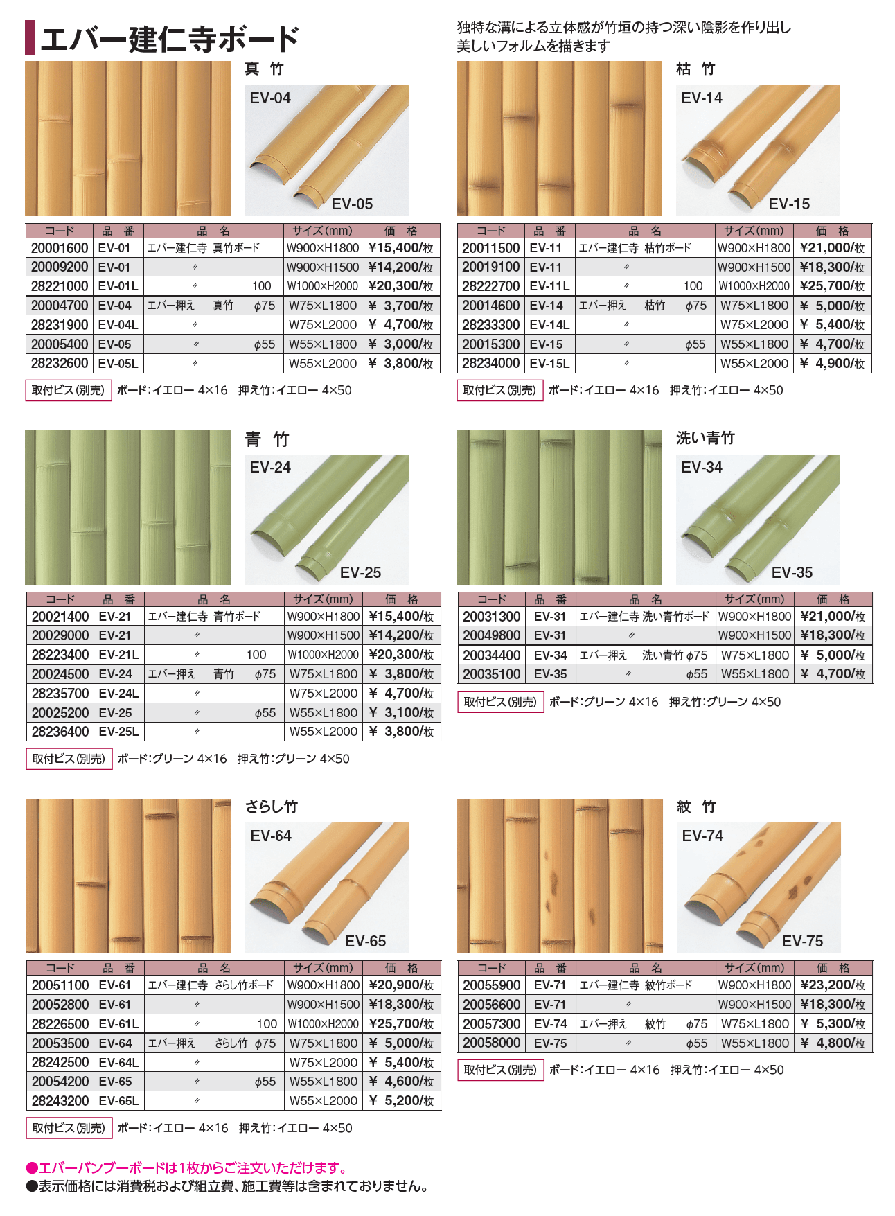 エバーバンブー®︎ボード エバー建仁寺ボード【2024年版】_価格_1