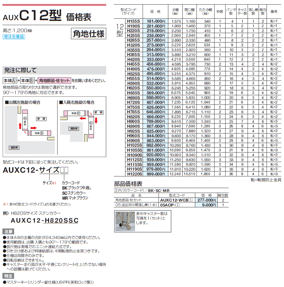 AUXC 12型/14型/16型_価格_7