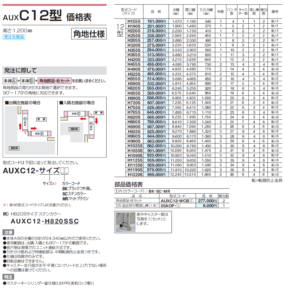 AUXC 12型/14型/16型【2024年版】_価格_7