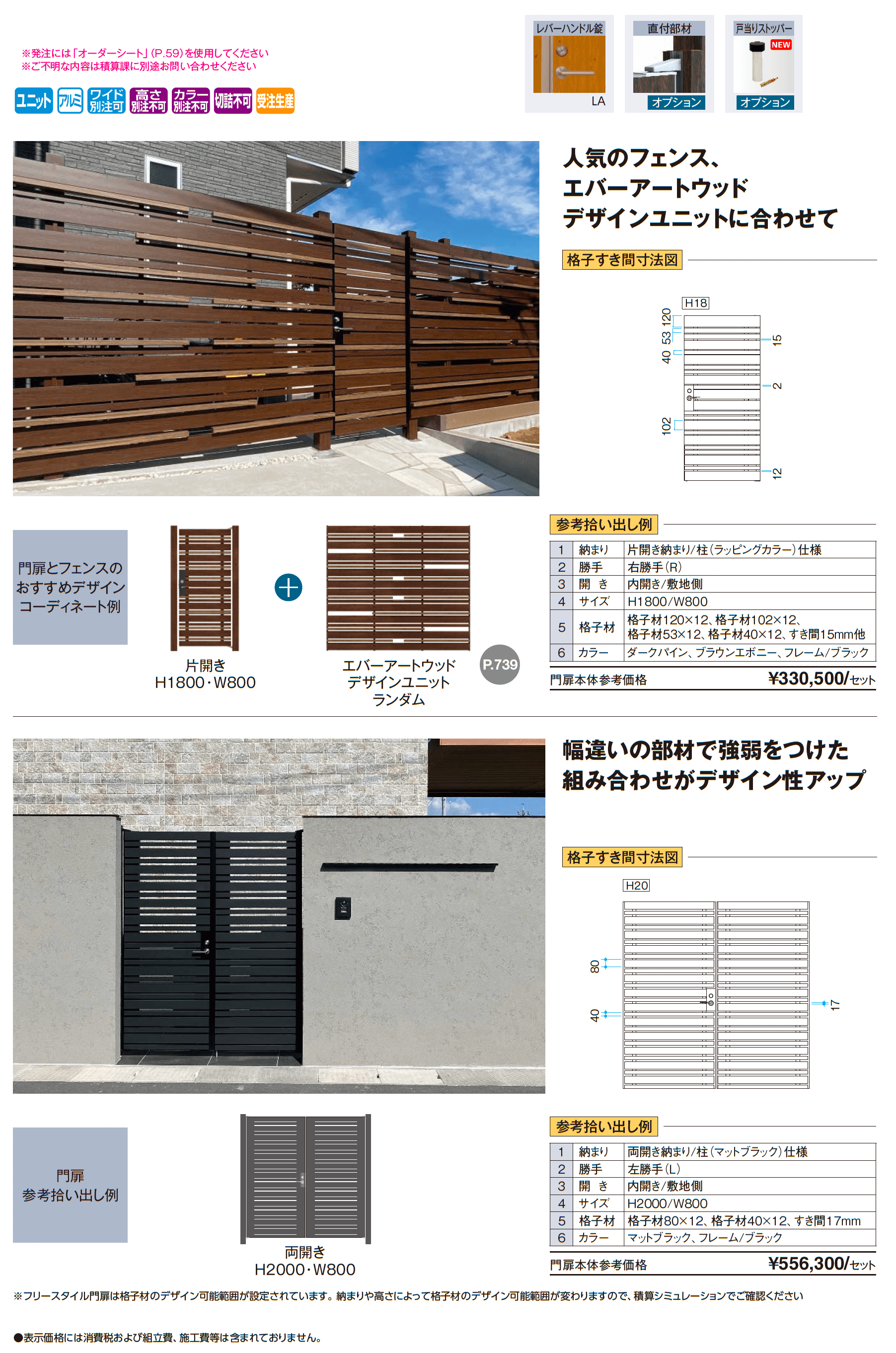 フリースタイル門扉【2025年版】_価格_1