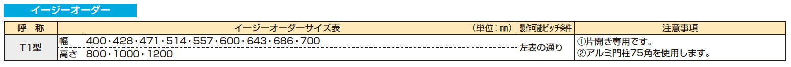 片開き専用 シンプレオ 門扉T1型【2023年版】_価格_2