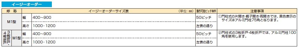 シンプレオ 門扉M1型【2023年版】_価格_2