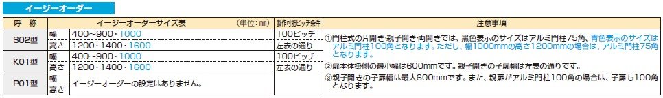 〔ピタットKey システム〕電気錠付 ルシアス 門扉シリーズ K01型【2023年版】_価格_3