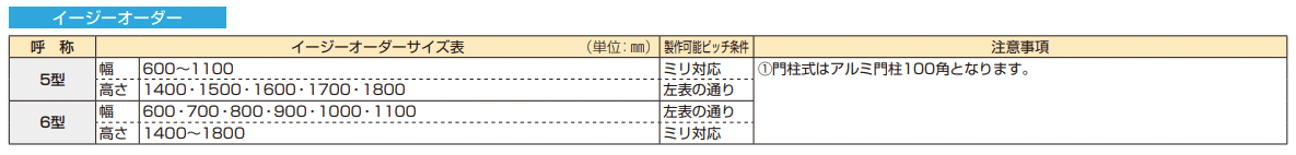 電気錠付共用門扉 シンプレオ 門扉6型【2023年版】_価格_2