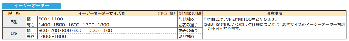 〔共用門扉〕シンプレオ 門扉5型 【2022年版】_価格_5