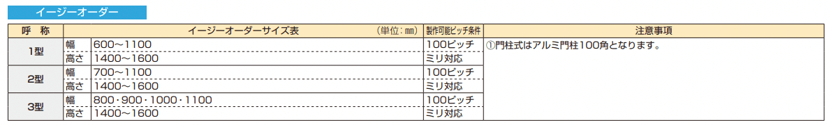 〔共用門扉〕エクスティアラ 門扉2型【2023年版】_価格_2